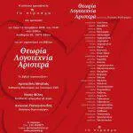 theoria_logotehnia_aristera