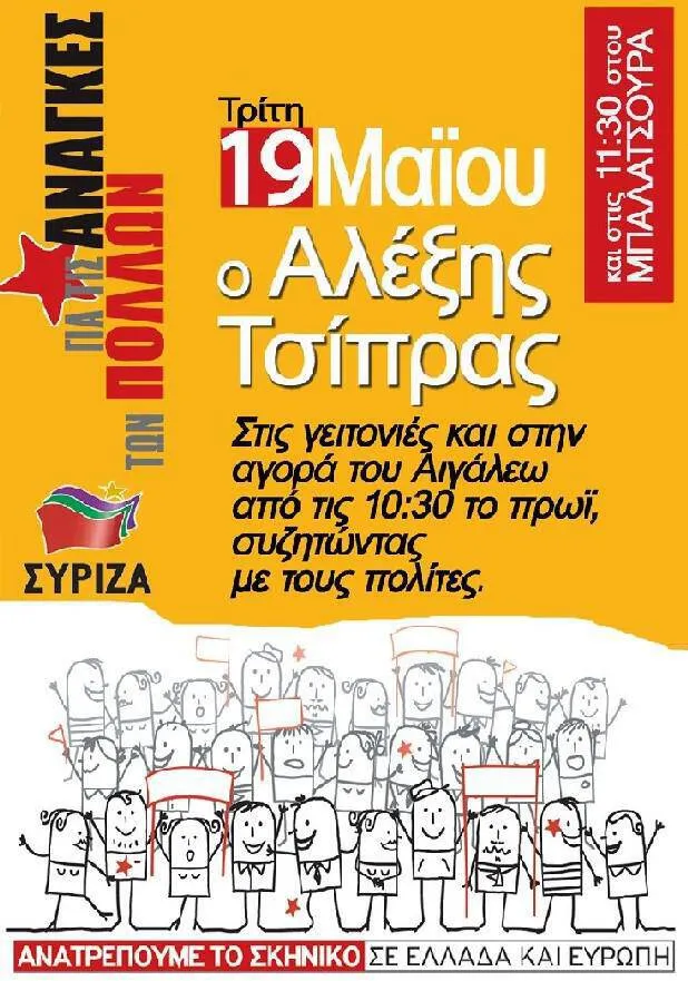 Πeriodia-Τsipra