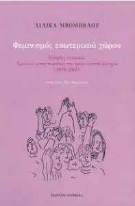 Feminism inside