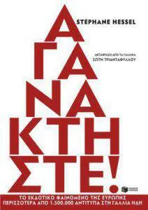 AGANAKTHSTE
