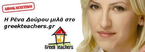 Greekteachers